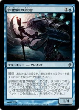 naokuroshop MTG [NPH][033][青][U][JP][詐欺師の総督/Deceiver Exarch] NM