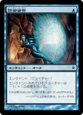 naokuroshop MTG [NPH][034][青][C][JP][防御姿勢/Defensive Stance] NM