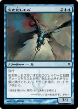 naokuroshop MTG [NPH][036][青][C][JP][突き刺しモズ/Impaler Shrike] NM