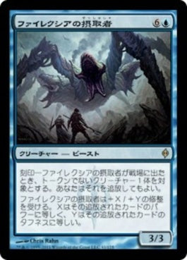 naokuroshop MTG [NPH][041][青][R][JP][ファイレクシアの摂取者/Phyrexian Ingester] NM