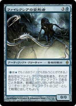 naokuroshop MTG [NPH][042][青][R][JP][ファイレクシアの変形者/Phyrexian Metamorph] NM