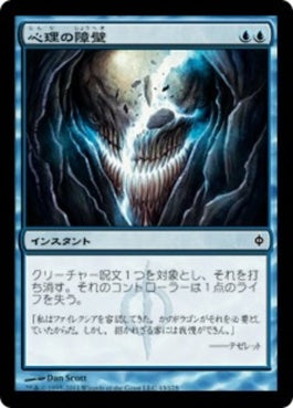 naokuroshop MTG [NPH][043][青][C][JP][心理の障壁/Psychic Barrier] NM