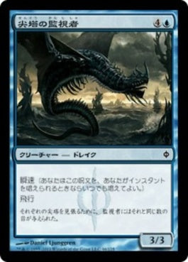 naokuroshop MTG [NPH][046][青][C][JP][尖塔の監視者/Spire Monitor] NM