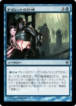 naokuroshop MTG [NPH][047][青][U][JP][テゼレットの計略/Tezzeret's Gambit] NM