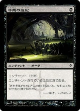 naokuroshop MTG [NPH][060][黒][C][JP][邪悪の気配/Evil Presence] NM