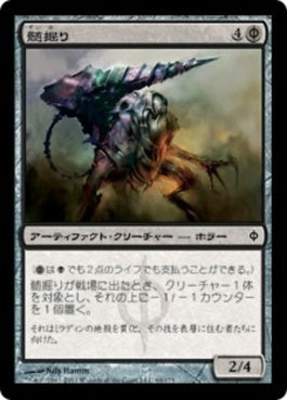 naokuroshop MTG [NPH][069][黒][C][JP][髄掘り/Pith Driller] NM