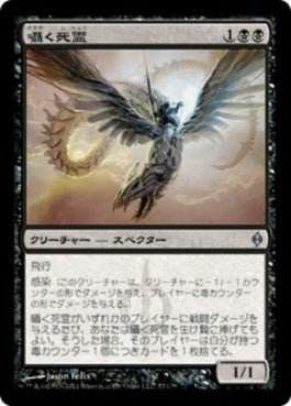 naokuroshop MTG [NPH][077][黒][U][JP][囁く死霊/Whispering Specter] NM