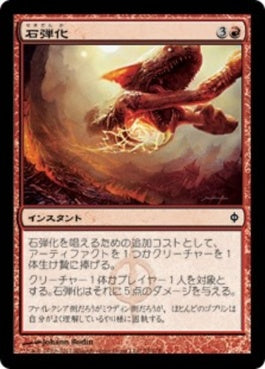 naokuroshop MTG [NPH][079][赤][C][JP][石弾化/Artillerize] NM