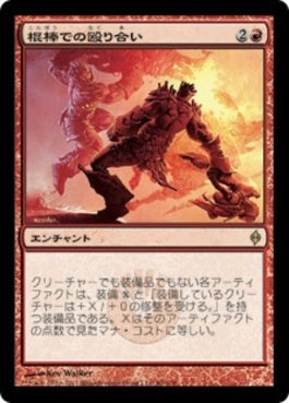 naokuroshop MTG [NPH][080][赤][R][JP][棍棒での殴り合い/Bludgeon Brawl] NM