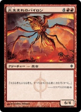 naokuroshop MTG [NPH][083][赤][C][JP][炎生まれのバイロン/Flameborn Viron] NM