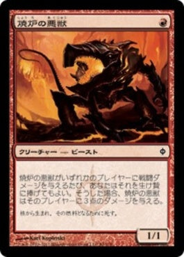 naokuroshop MTG [NPH][084][赤][C][JP][焼炉の悪獣/Furnace Scamp] NM