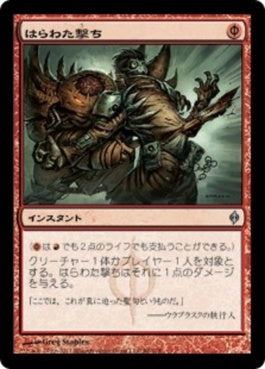 naokuroshop MTG [NPH][086][赤][U][JP][はらわた撃ち/Gut Shot] NM