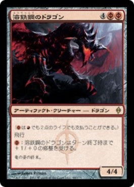 naokuroshop MTG [NPH][088][赤][R][JP][溶鉄鋼のドラゴン/Moltensteel Dragon] NM