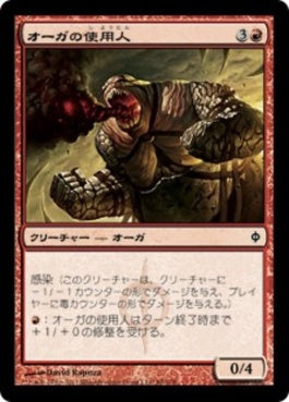 naokuroshop MTG [NPH][089][赤][C][JP][オーガの使用人/Ogre Menial] NM