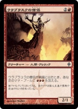 naokuroshop MTG [NPH][090][赤][U][JP][ウラブラスクの僧侶/Priest of Urabrask] NM