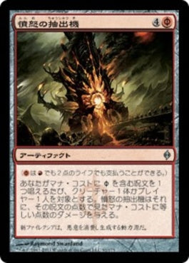 naokuroshop MTG [NPH][091][赤][U][JP][憤怒の抽出機/Rage Extractor] NM