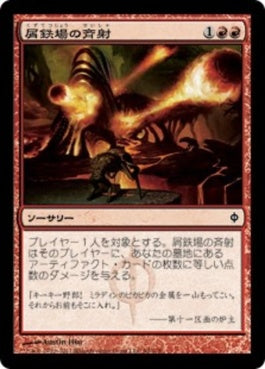 naokuroshop MTG [NPH][094][赤][C][JP][屑鉄場の斉射/Scrapyard Salvo] NM