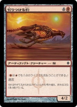 naokuroshop MTG [NPH][096][赤][C][JP][切りつける豹/Slash Panther] NM