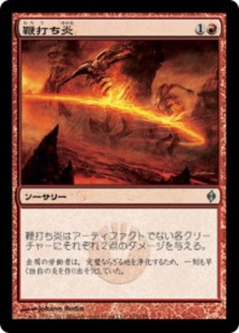 naokuroshop MTG [NPH][102][赤][U][JP][鞭打ち炎/Whipflare] NM