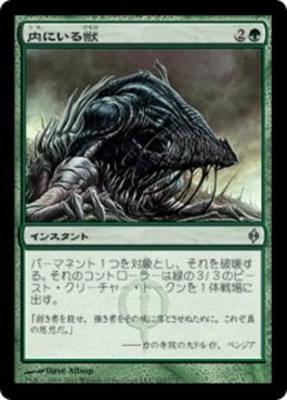 naokuroshop MTG [NPH][103][緑][U][JP][内にいる獣/Beast Within] NM