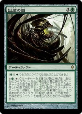 naokuroshop MTG [NPH][104][緑][R][JP][出産の殻/Birthing Pod] NM