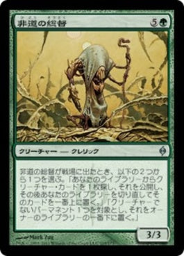 naokuroshop MTG [NPH][105][緑][U][JP][非道の総督/Brutalizer Exarch] NM