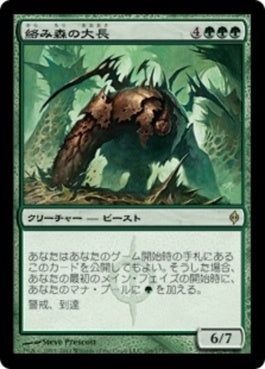 naokuroshop MTG [NPH][106][緑][R][JP][絡み森の大長/Chancellor of the Tangle] NM