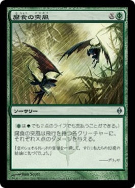 naokuroshop MTG [NPH][107][緑][U][JP][腐食の突風/Corrosive Gale] NM