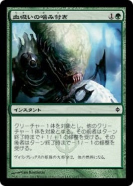 naokuroshop MTG [NPH][113][緑][C][JP][血吸いの噛み付き/Leeching Bite] NM