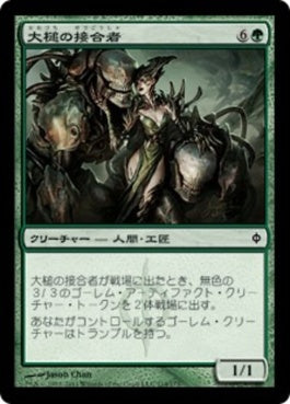 naokuroshop MTG [NPH][114][緑][C][JP][大槌の接合者/Maul Splicer] NM