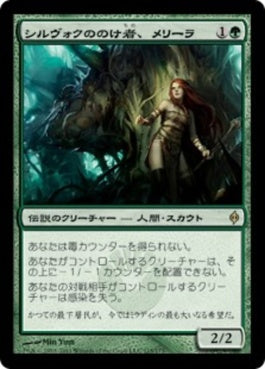 naokuroshop MTG [NPH][115][緑][R][JP][シルヴォクののけ者、メリーラ/Melira, Sylvok Outcast] NM