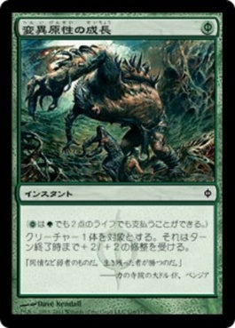 naokuroshop MTG [NPH][116][緑][C][JP][変異原性の成長/Mutagenic Growth] NM