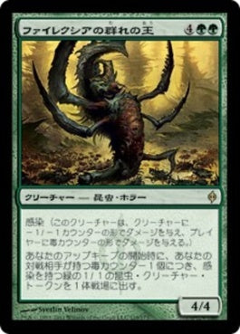 naokuroshop MTG [NPH][119][緑][R][JP][ファイレクシアの群れの王/Phyrexian Swarmlord] NM