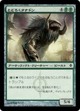 naokuroshop MTG [NPH][122][緑][C][JP][とどろくタナドン/Thundering Tanadon] NM