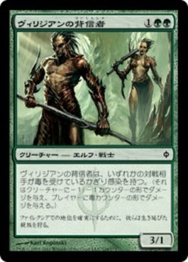 naokuroshop MTG [NPH][124][緑][C][JP][ヴィリジアンの背信者/Viridian Betrayers] NM