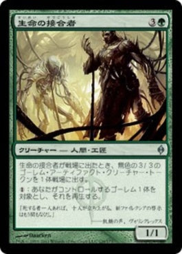 naokuroshop MTG [NPH][126][緑][U][JP][生命の接合者/Vital Splicer] NM