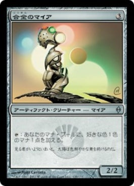 naokuroshop MTG [NPH][129][茶][U][JP][合金のマイア/Alloy Myr] NM