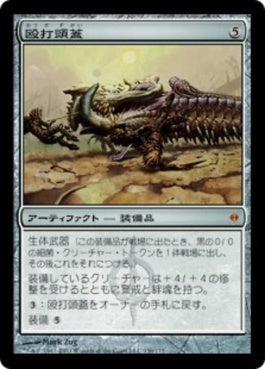 naokuroshop MTG [NPH][130][茶][M][JP][殴打頭蓋/Batterskull] NM