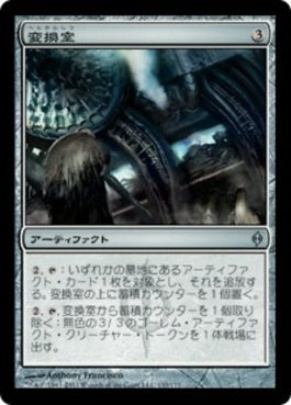 naokuroshop MTG [NPH][133][茶][U][JP][変換室/Conversion Chamber] NM