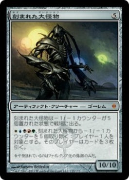 naokuroshop MTG [NPH][135][茶][M][JP][刻まれた大怪物/Etched Monstrosity] NM