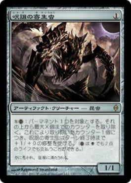 naokuroshop MTG [NPH][137][茶][R][JP][呪詛の寄生虫/Hex Parasite] NM