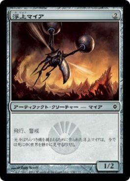 naokuroshop MTG [NPH][138][茶][C][JP][浮上マイア/Hovermyr] NM