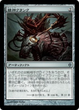 naokuroshop MTG [NPH][144][茶][U][JP][精神クランク/Mindcrank] NM