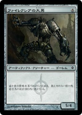 naokuroshop MTG [NPH][150][茶][C][JP][ファイレクシアの大男/Phyrexian Hulk] NM