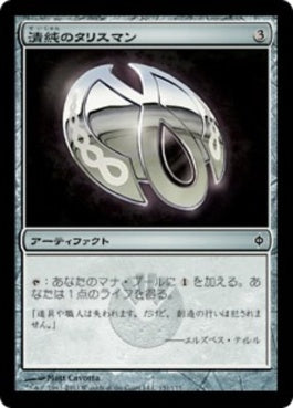 naokuroshop MTG [NPH][151][茶][C][JP][清純のタリスマン/Pristine Talisman] NM