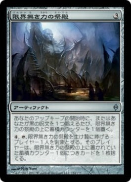 naokuroshop MTG [NPH][154][茶][U][JP][限界無き力の祭殿/Shrine of Limitless Power] NM