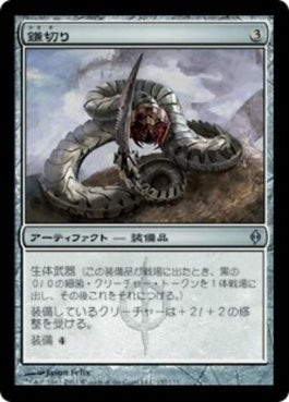 naokuroshop MTG [NPH][157][茶][U][JP][鎌切り/Sickleslicer] NM