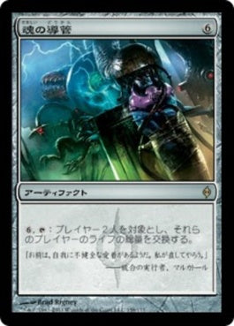 naokuroshop MTG [NPH][158][茶][R][JP][魂の導管/Soul Conduit] NM