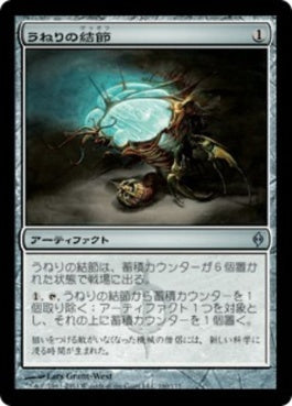 naokuroshop MTG [NPH][160][茶][U][JP][うねりの結節/Surge Node] NM