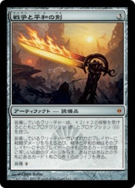 naokuroshop MTG [NPH][161][茶][M][JP][戦争と平和の剣/Sword of War and Peace] NM